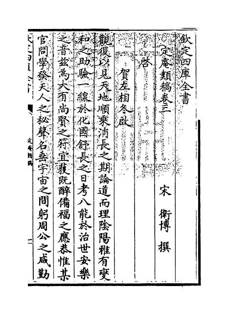 【定庵类稿】卷三至四.pdf