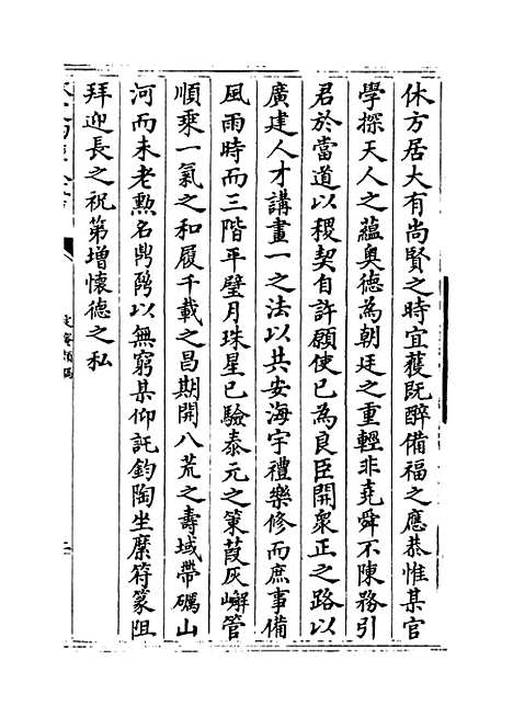 【定庵类稿】卷三至四.pdf