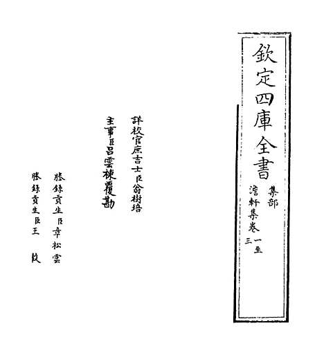 【澹轩集】卷一至三.pdf