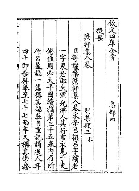 【澹轩集】卷一至三.pdf