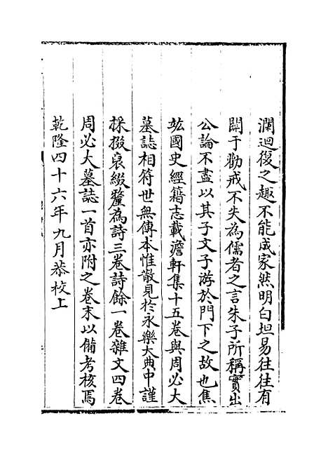 【澹轩集】卷一至三.pdf