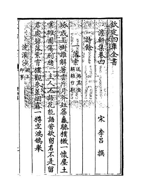 【澹轩集】卷四至八.pdf