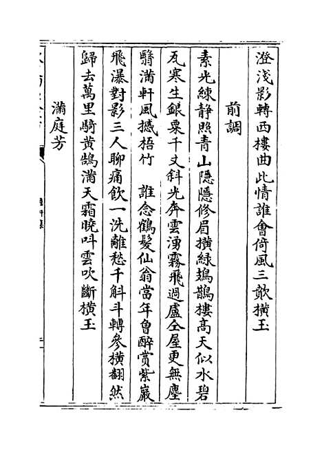 【澹轩集】卷四至八.pdf