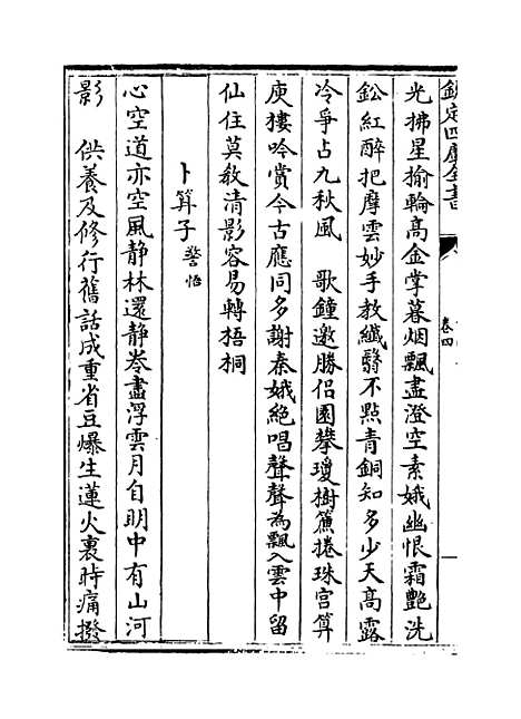 【澹轩集】卷四至八.pdf