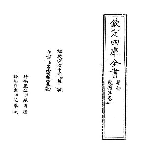 【东塘集】卷一至三.pdf