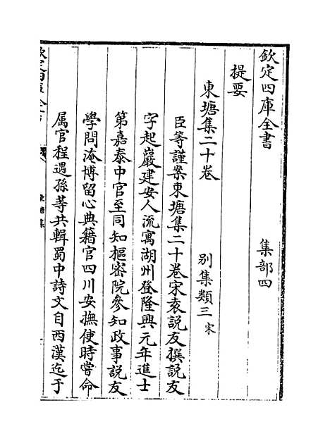 【东塘集】卷一至三.pdf