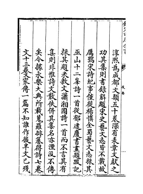 【东塘集】卷一至三.pdf