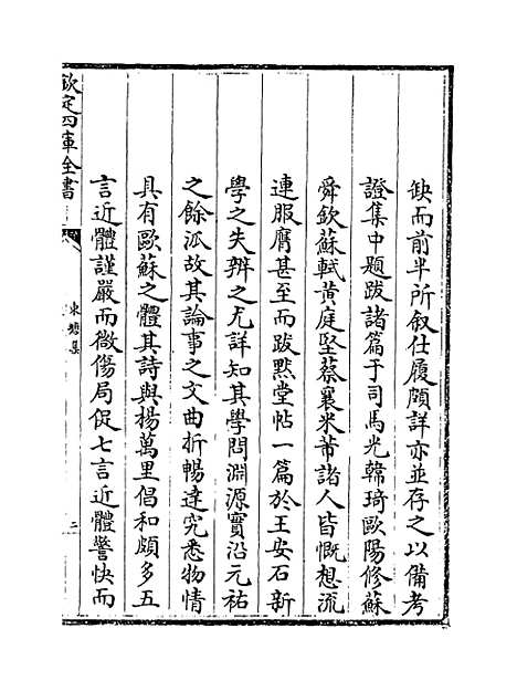 【东塘集】卷一至三.pdf