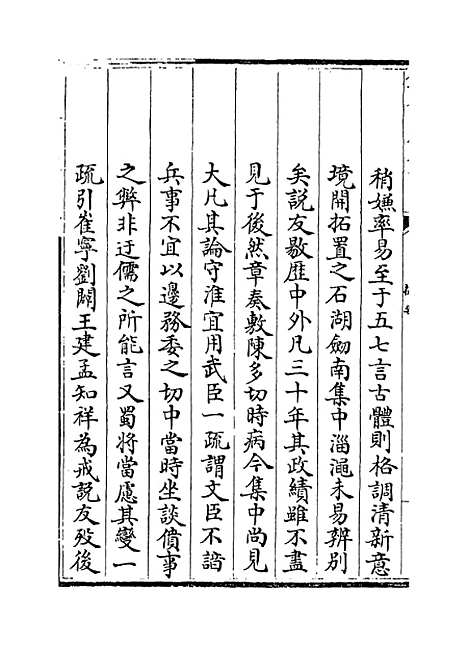 【东塘集】卷一至三.pdf