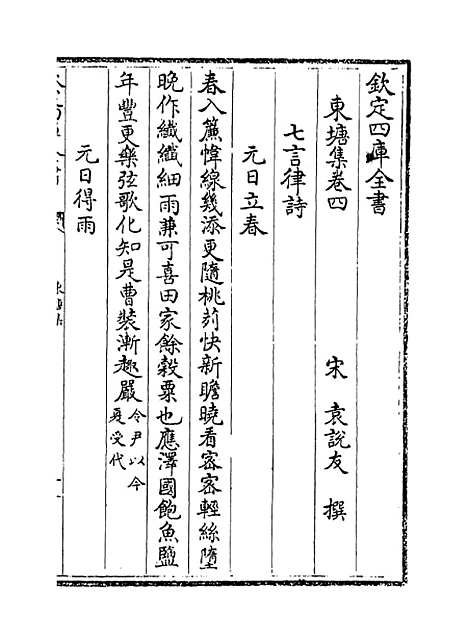 【东塘集】卷四至六.pdf