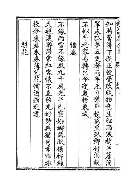 【东塘集】卷四至六.pdf