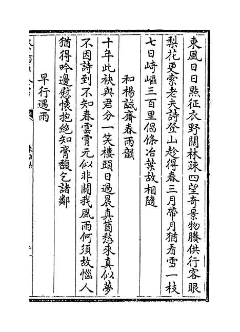 【东塘集】卷四至六.pdf