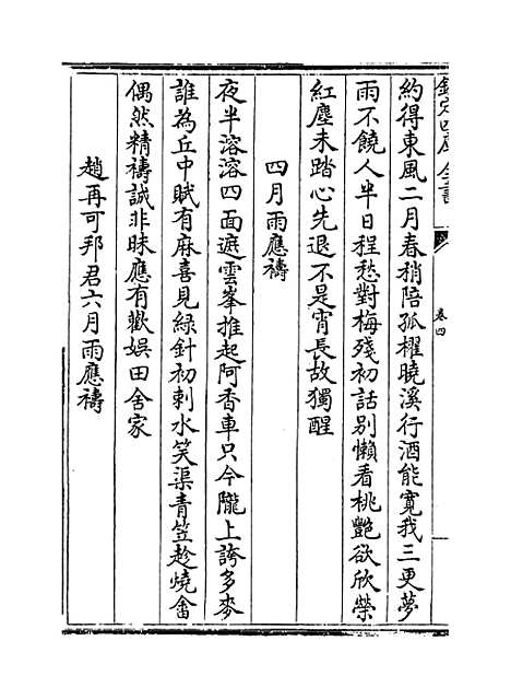 【东塘集】卷四至六.pdf