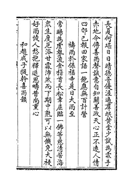 【东塘集】卷四至六.pdf