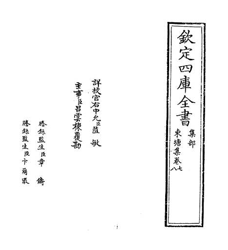 【东塘集】卷七至九.pdf