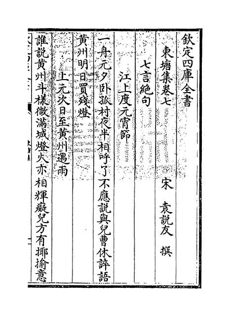 【东塘集】卷七至九.pdf