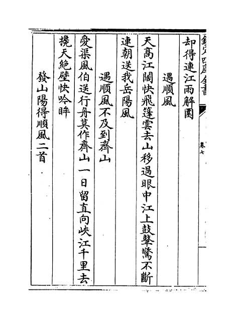 【东塘集】卷七至九.pdf