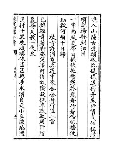 【东塘集】卷七至九.pdf