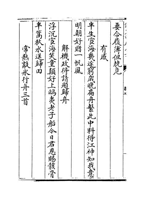 【东塘集】卷七至九.pdf