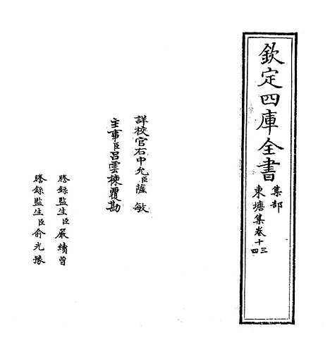 【东塘集】卷十三至十五.pdf