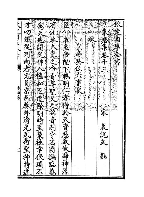 【东塘集】卷十三至十五.pdf