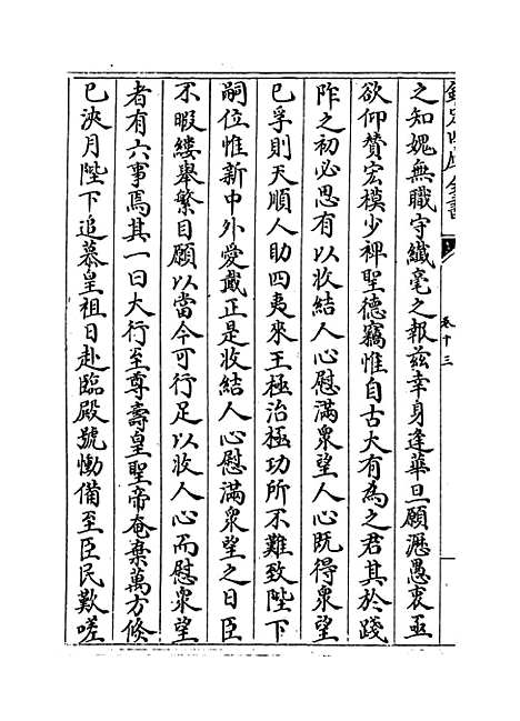 【东塘集】卷十三至十五.pdf