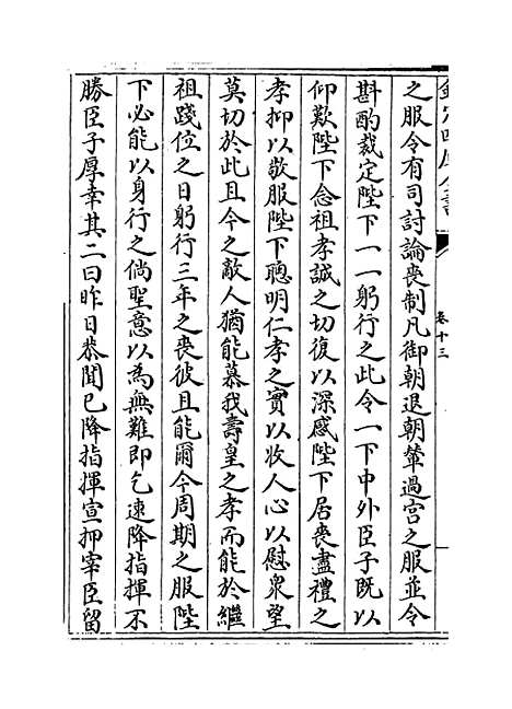 【东塘集】卷十三至十五.pdf