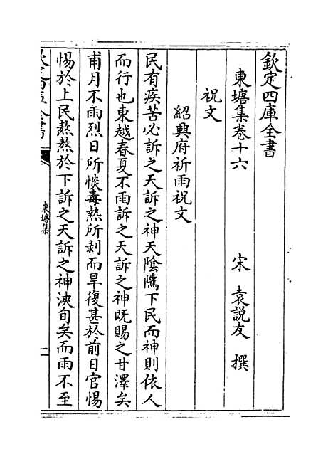 【东塘集】卷十六至十八.pdf