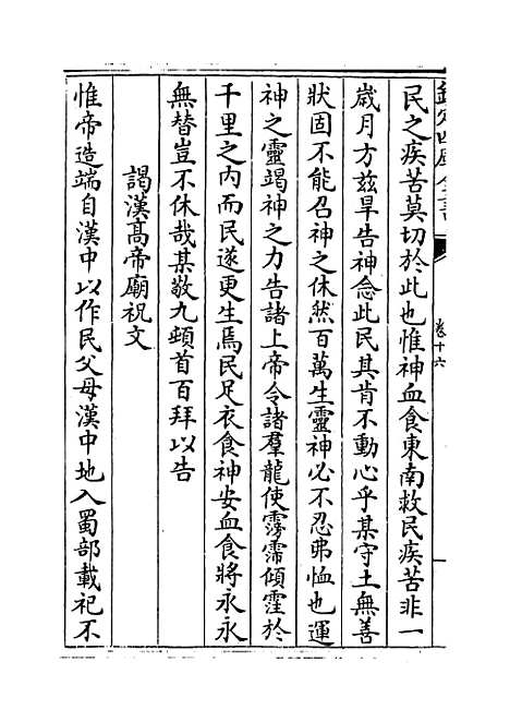 【东塘集】卷十六至十八.pdf