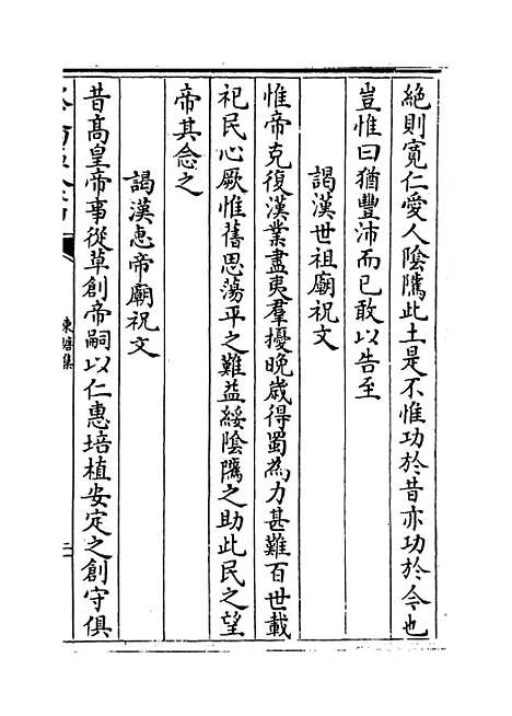 【东塘集】卷十六至十八.pdf