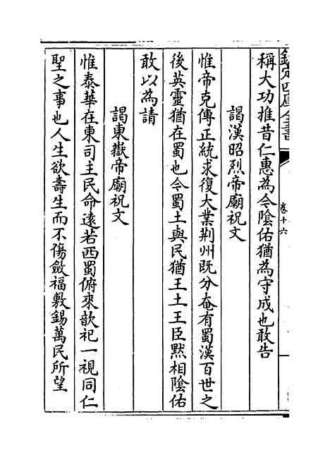 【东塘集】卷十六至十八.pdf