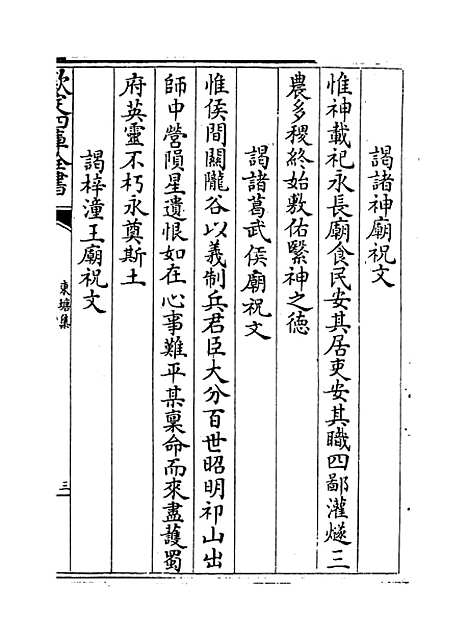 【东塘集】卷十六至十八.pdf