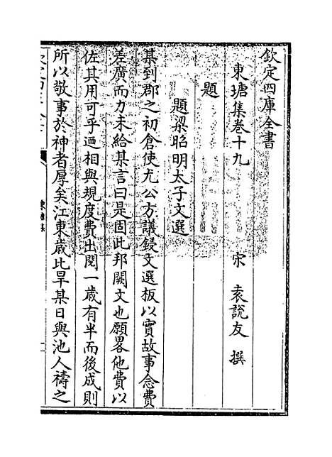 【东塘集】卷十九至二十.pdf