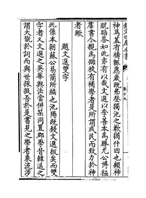 【东塘集】卷十九至二十.pdf