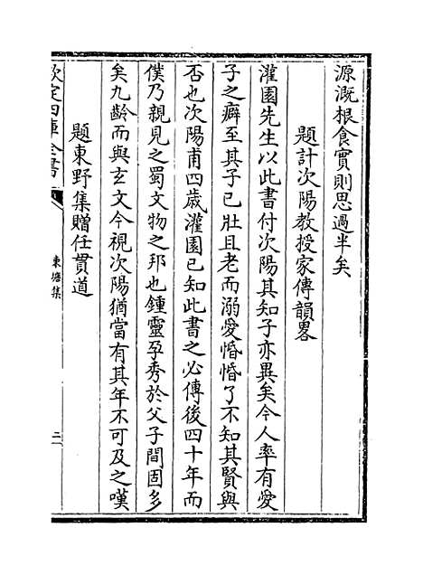 【东塘集】卷十九至二十.pdf