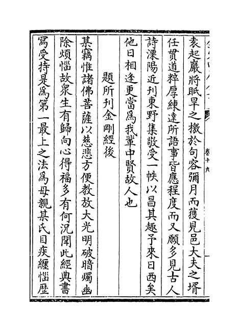 【东塘集】卷十九至二十.pdf