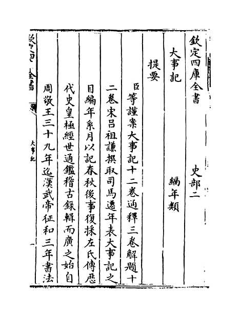 【大事记】卷一至四.pdf