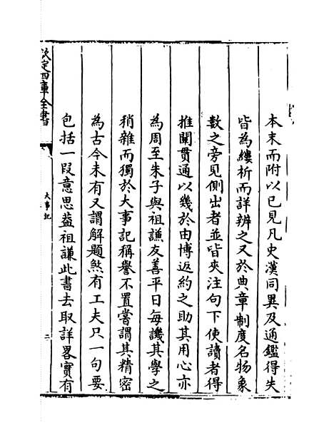 【大事记】卷一至四.pdf