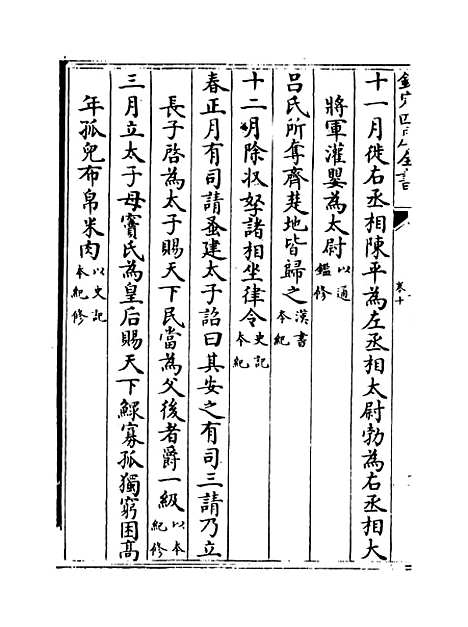 【大事记】卷十至十二.pdf