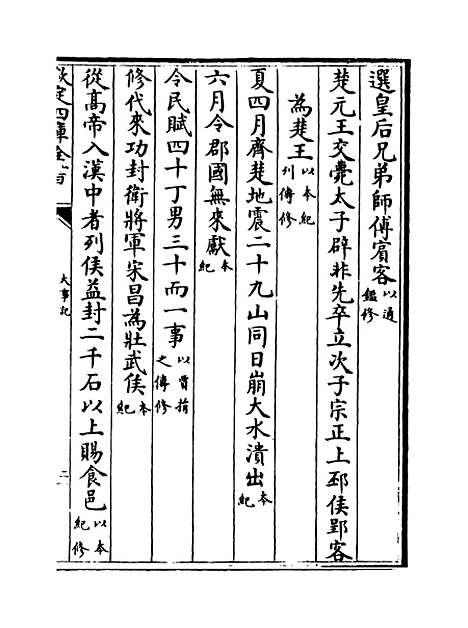 【大事记】卷十至十二.pdf