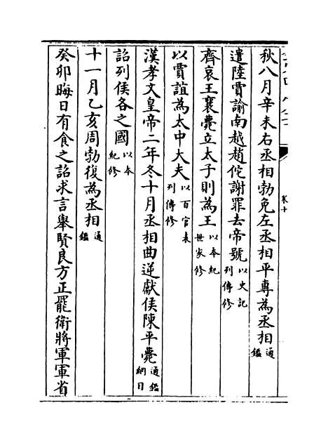 【大事记】卷十至十二.pdf