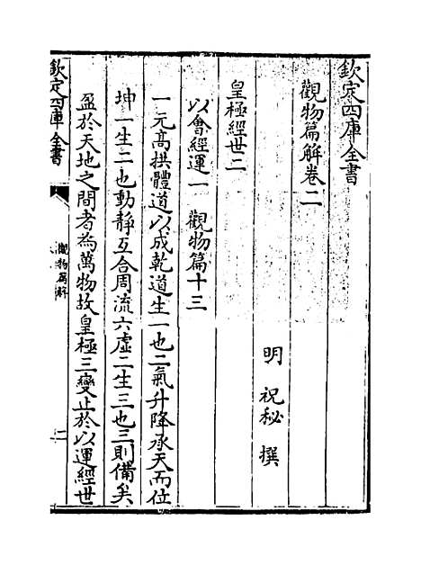 【观物篇解】卷二.pdf