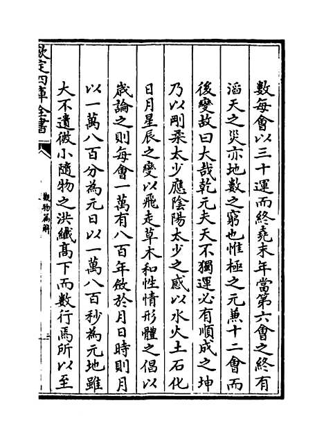 【观物篇解】卷二.pdf