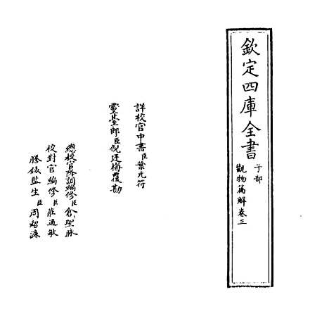 【观物篇解】卷三.pdf