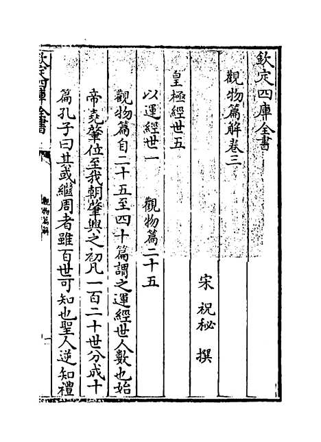 【观物篇解】卷三.pdf