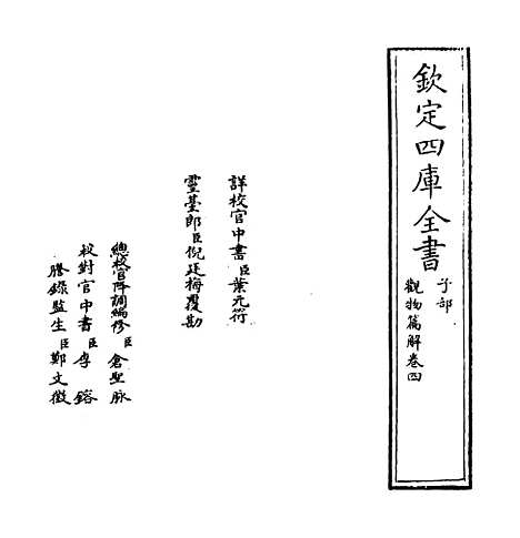 【观物篇解】卷四.pdf