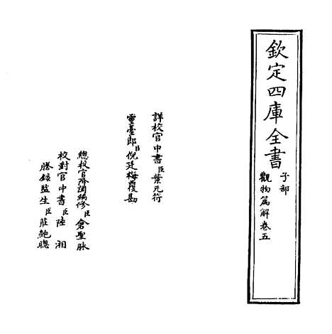 【观物篇解】卷五.pdf