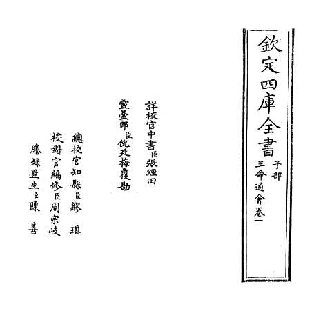 【三命通会】卷一.pdf