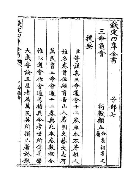 【三命通会】卷一.pdf