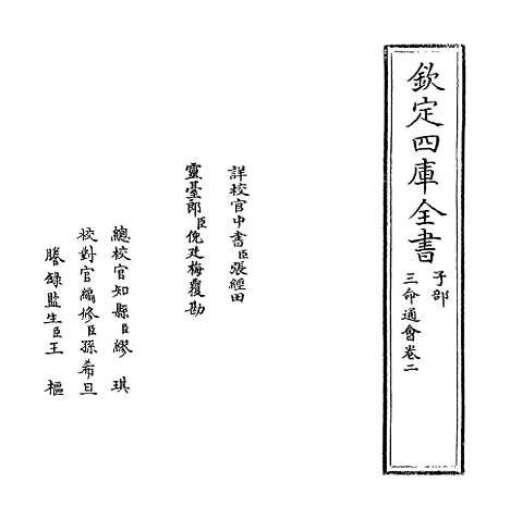 【三命通会】卷二.pdf